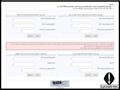 کارت ورود به جلسه آزمون سردفتری ۱۴۰۵